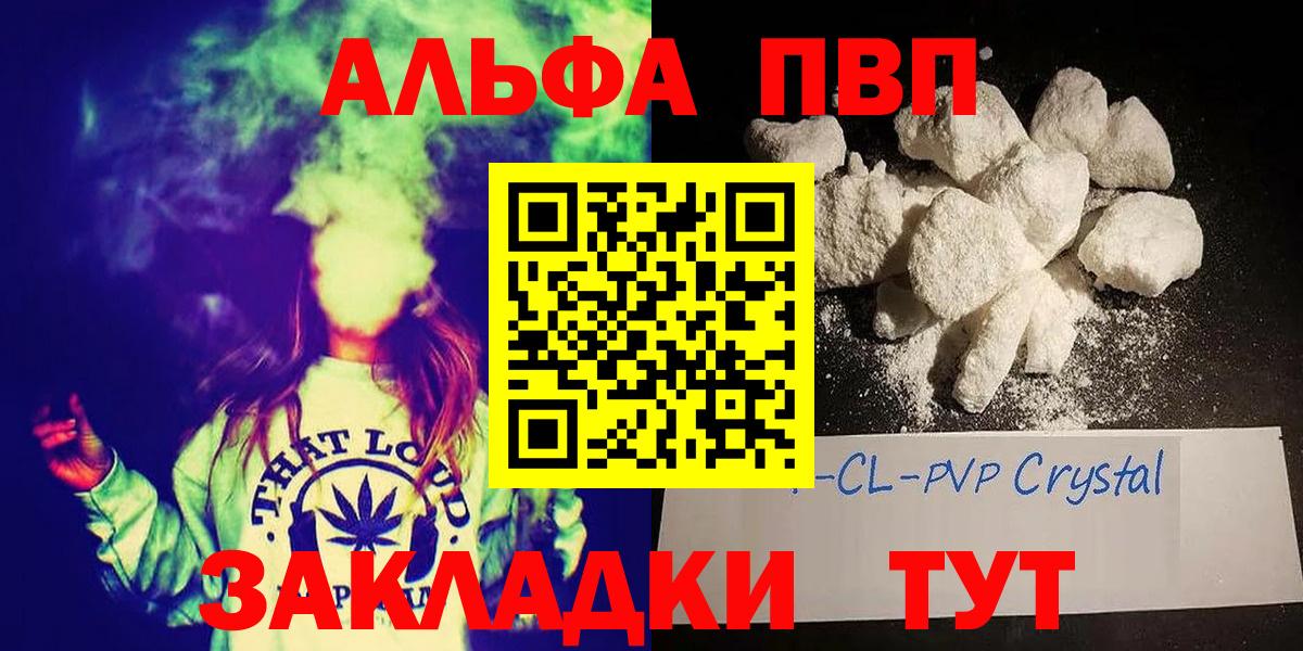 A-PVP мука  Альфа ПВП СК КРИС  купить   Дзержинский  Вход с VPN 