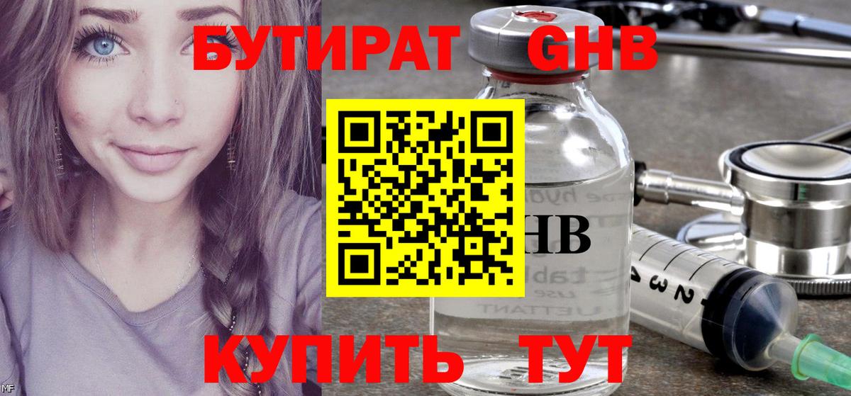 Дзержинский  БУТИРАТ  Вход с VPN  БУТИРАТ 1.4BDO 