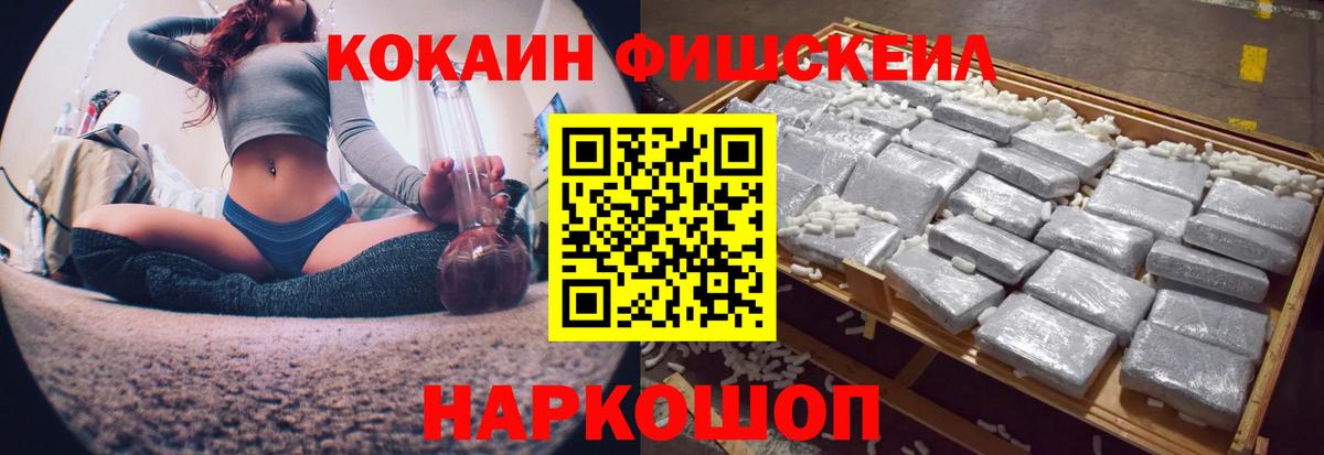 Cocaine 99%  КОКАИН Fish Scale  Вход с VPN  Дзержинский 