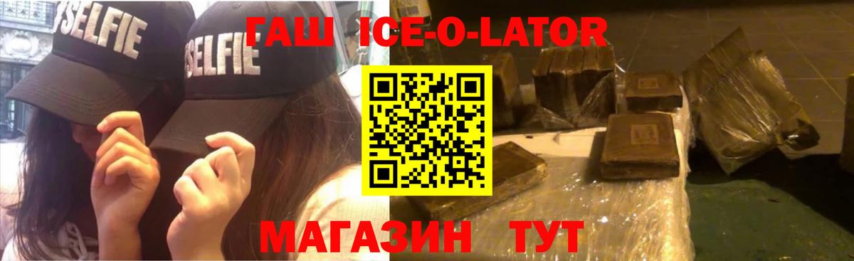 ГАШ ice o lator  ГАШИШ Cannabis  Вход с VPN  Дзержинский 