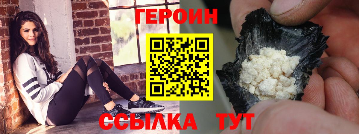 Героин герыч Дзержинский