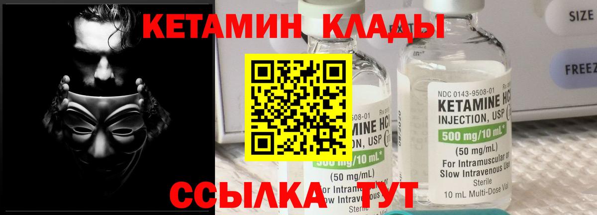 КЕТАМИН VHQ Дзержинский