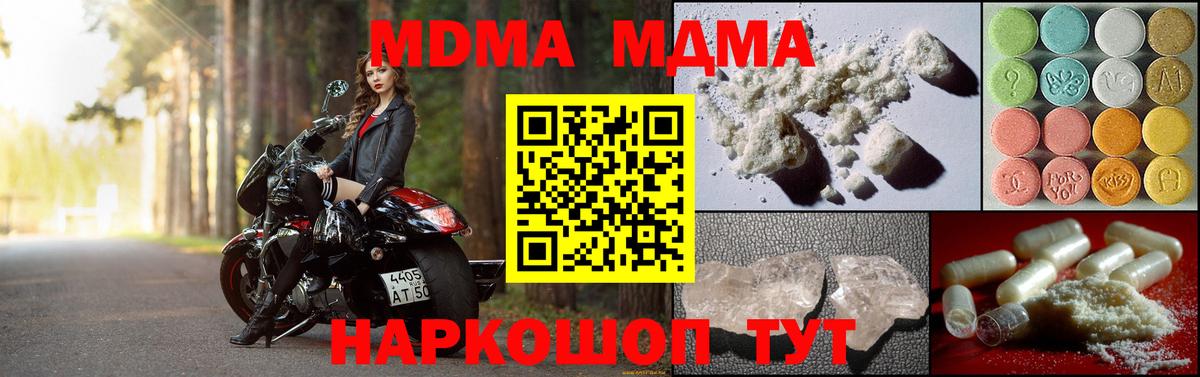 МДМА  МДМА VHQ  Вход с VPN  Дзержинский  МДМА молли 