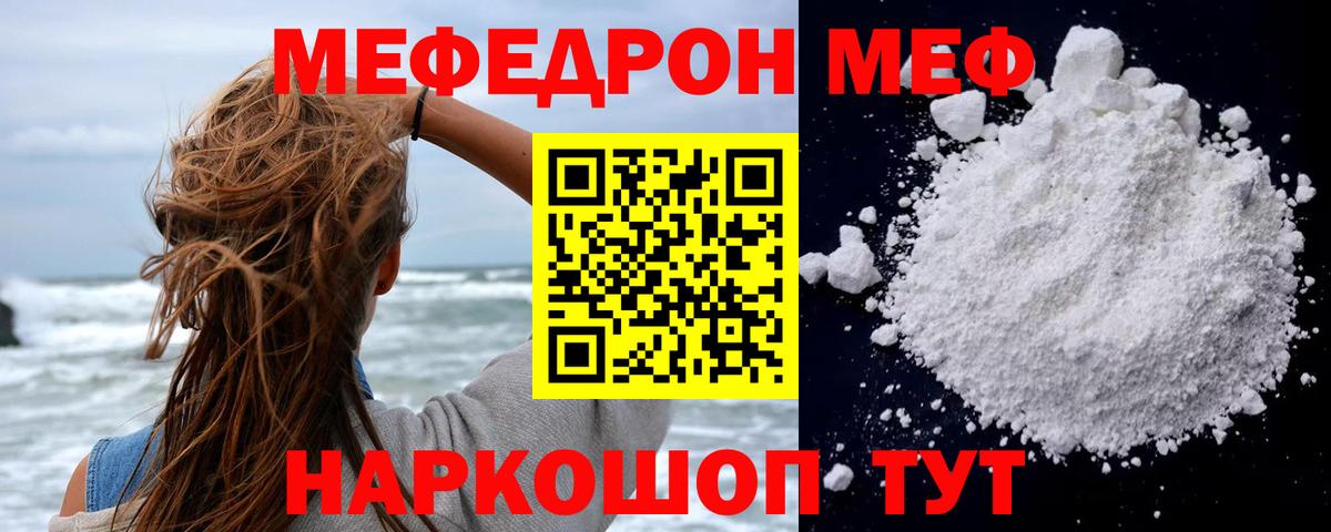 Мефедрон кристаллы Дзержинский