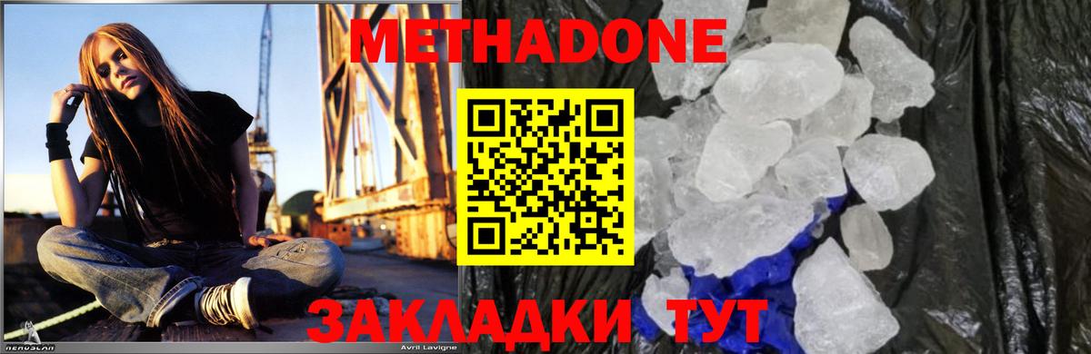Метадон кристалл  МЕТАДОН VHQ  Дзержинский  Вход с VPN 